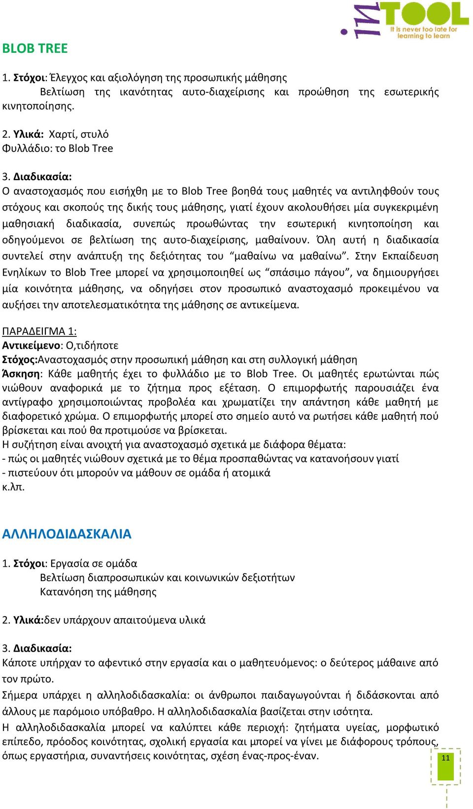 διαδικασία, συνεπώς προωθώντας την εσωτερική κινητοποίηση και οδηγούμενοι σε βελτίωση της αυτο-διαχείρισης, μαθαίνουν.