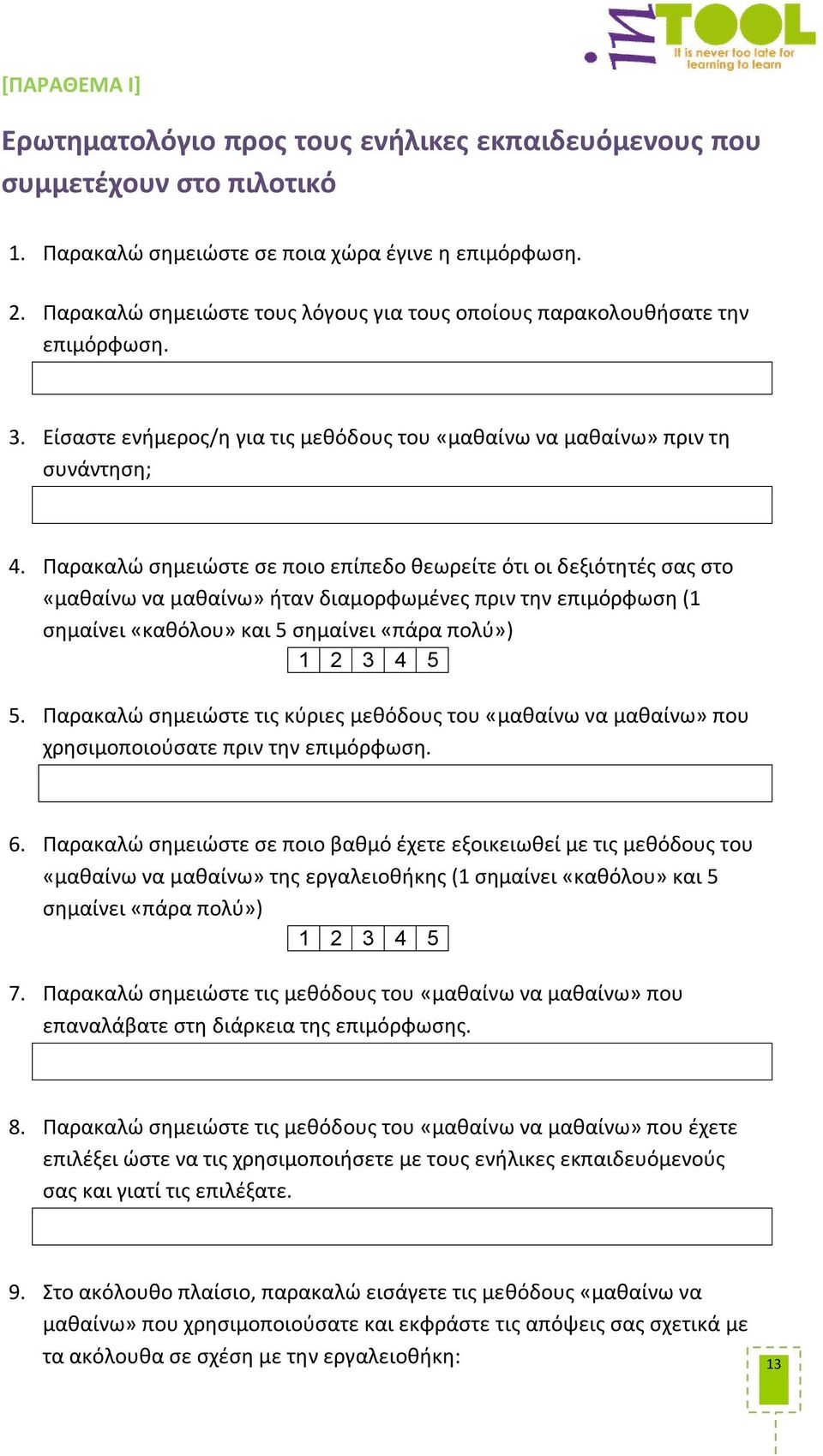 Παρακαλώ σημειώστε σε ποιο επίπεδο θεωρείτε ότι οι δεξιότητές σας στο «μαθαίνω να μαθαίνω» ήταν διαμορφωμένες πριν την επιμόρφωση (1 σημαίνει «καθόλου» και 5 σημαίνει «πάρα πολύ») 1 2 3 4 5 5.