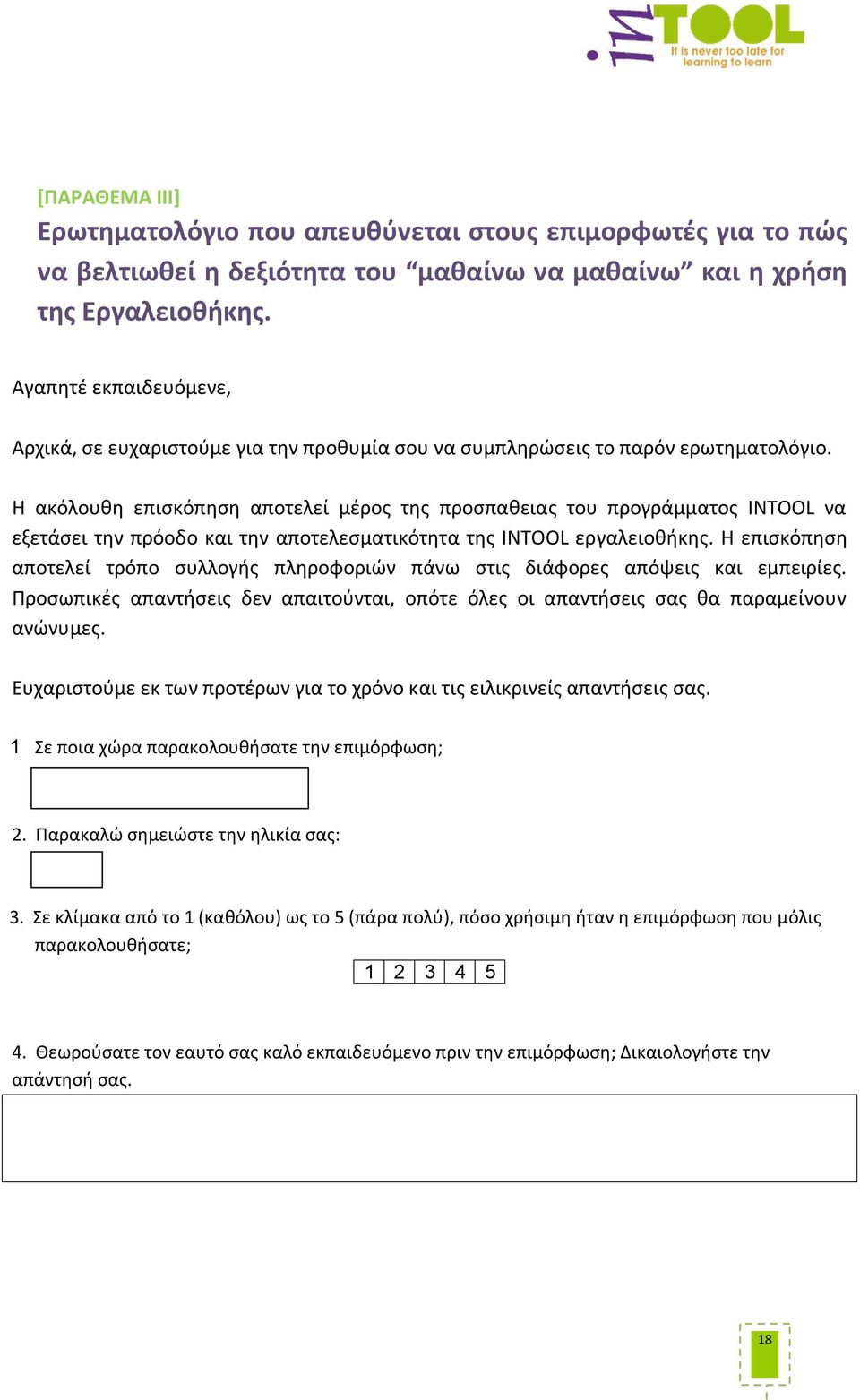 Η ακόλουθη επισκόπηση αποτελεί μέρος της προσπαθειας του προγράμματος INTOOL να εξετάσει την πρόοδο και την αποτελεσματικότητα της INTOOL εργαλειοθήκης.