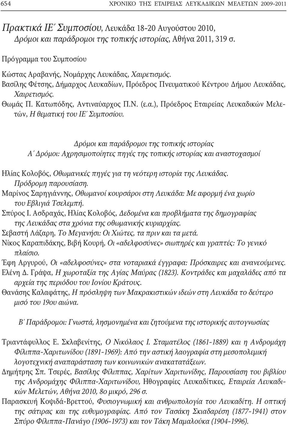 Κατωπόδης, Αντιναύαρχος Π.Ν. (ε.α.), Πρόεδρος Εταιρείας Λευκαδικών Μελετών, Η θεματική του ΙΕ Συμποσίου.