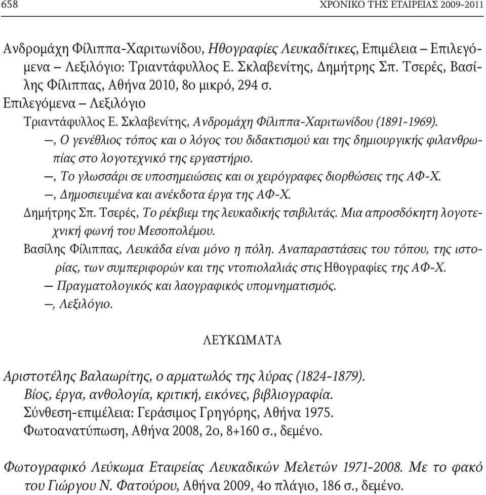 , Ο γενέθλιος τόπος και ο λόγος του διδακτισμού και της δημιουργικής φιλανθρωπίας στο λογοτεχνικό της εργαστήριο., Το γλωσσάρι σε υποσημειώσεις και οι χειρόγραφες διορθώσεις της ΑΦ-Χ.