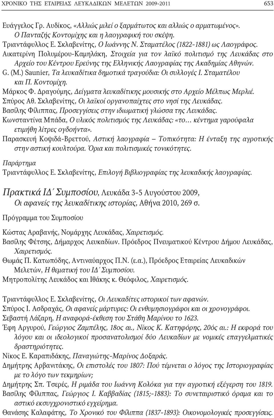Αικατερίνη Πολυμέρου-Καμηλάκη, Στοιχεία για τον λαϊκό πολιτισμό της Λευκάδας στο Αρχείο του Κέντρου Ερεύνης της Ελληνικής Λαογραφίας της Ακαδημίας Αθηνών. G. (M.