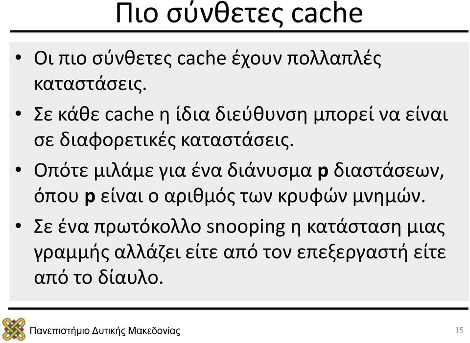 Οπότε μιλάμε για ένα διάνυσμα p διαστάσεων, όπου p είναι ο αριθμός των κρυφών μνημών.