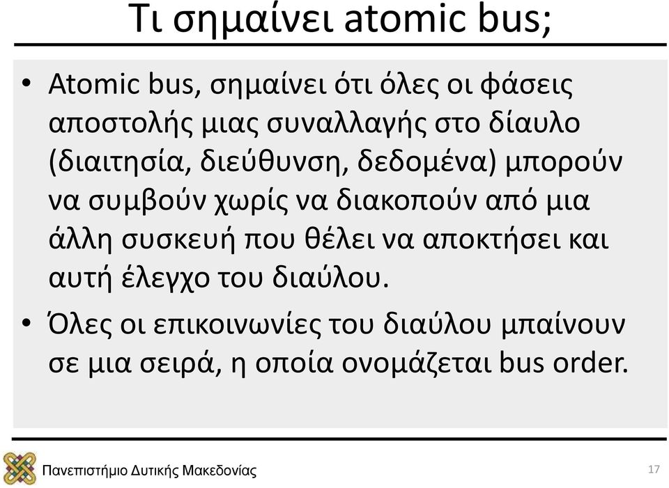 διακοπούν από μια άλλη συσκευή που θέλει να αποκτήσει και αυτή έλεγχο του διαύλου.