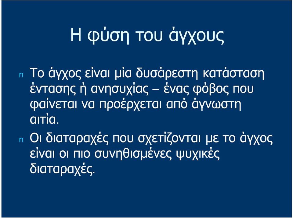 να προέρχεται από άγνωστη αιτία.