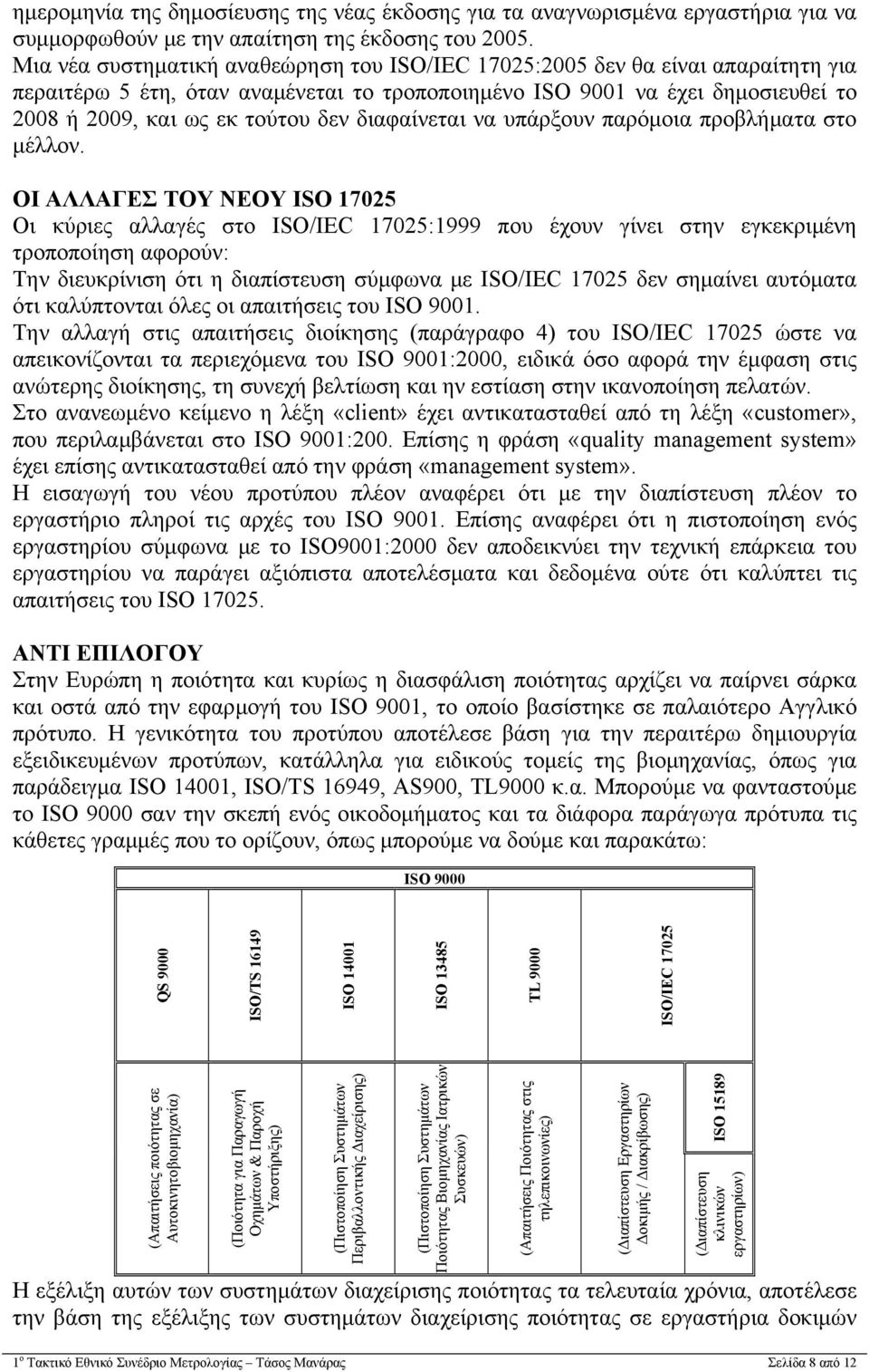 διαφαίνεται να υπάρξουν παρόμοια προβλήματα στο μέλλον.