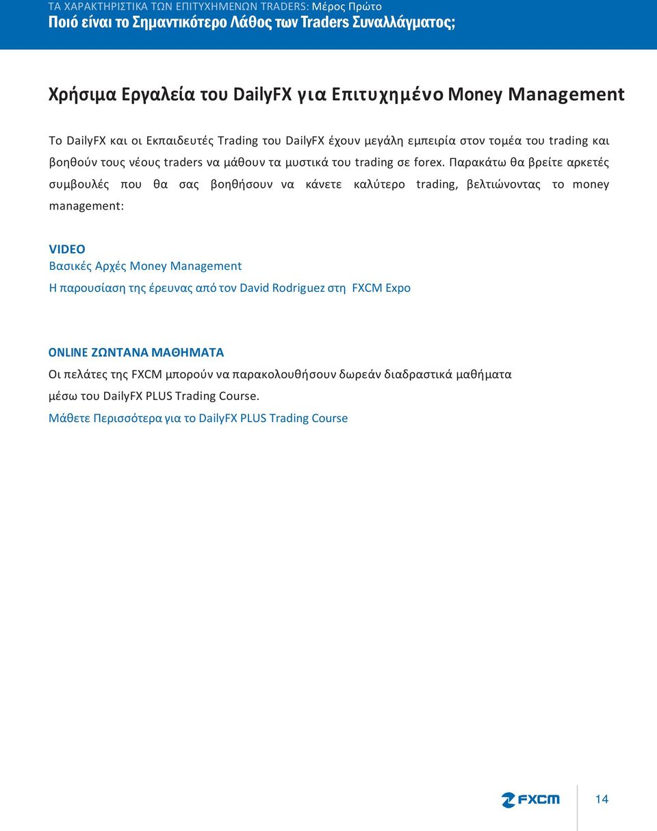 Παρακάτω θα βρείτε αρκετές συμβουλές που θα σας βοηθήσουν να κάνετε καλύτερο trading, βελτιώνοντας το money management: VIDEO Βασικές Αρχές Money Management Η παρουσίαση της έρευνας από τον