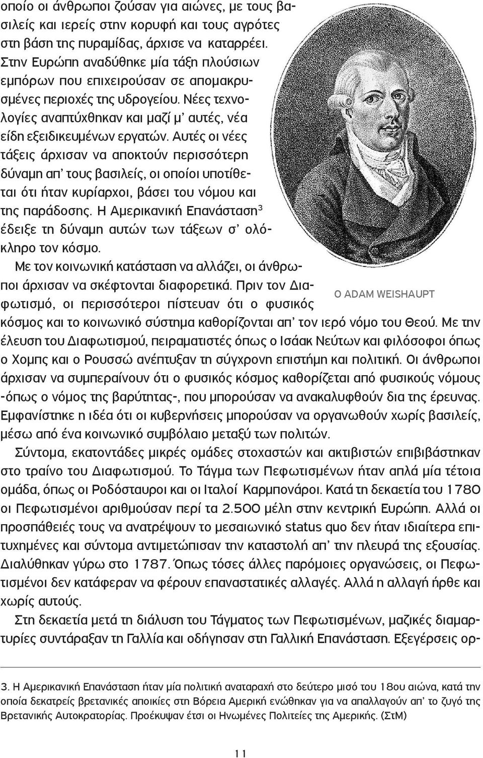 Αυτές οι νέες τάξεις άρχισαν να αποκτούν περισσότερη δύναμη απ τους βασιλείς, οι οποίοι υποτίθεται ότι ήταν κυρίαρχοι, βάσει του νόμου και της παράδοσης.