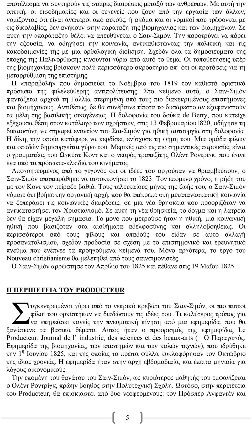 στην παράταξη της βιομηχανίας και των βιομηχάνων. Σε αυτή την «παράταξη» θέλει να απευθύνεται ο Σαιν-Σιμόν.