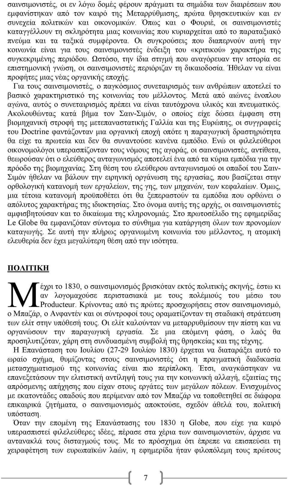 Οι συγκρούσεις που διαπερνούν αυτή την κοινωνία είναι για τους σαινσιμονιστές ένδειξη του «κριτικού» χαρακτήρα της συγκεκριμένης περιόδου.