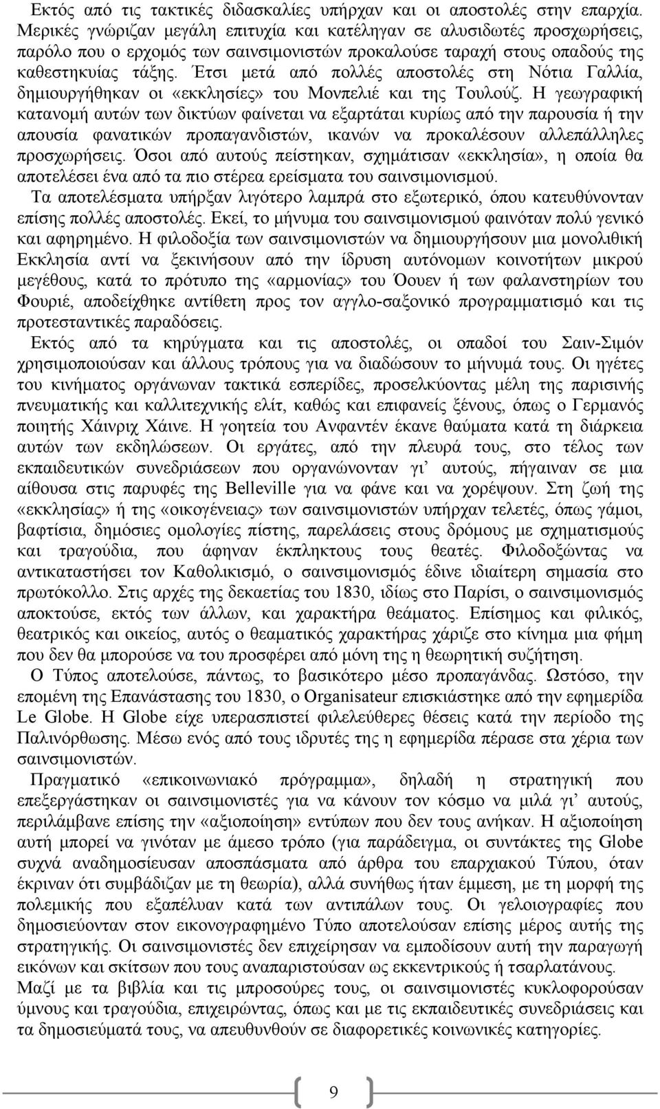 Έτσι μετά από πολλές αποστολές στη Νότια Γαλλία, δημιουργήθηκαν οι «εκκλησίες» του Μονπελιέ και της Τουλούζ.