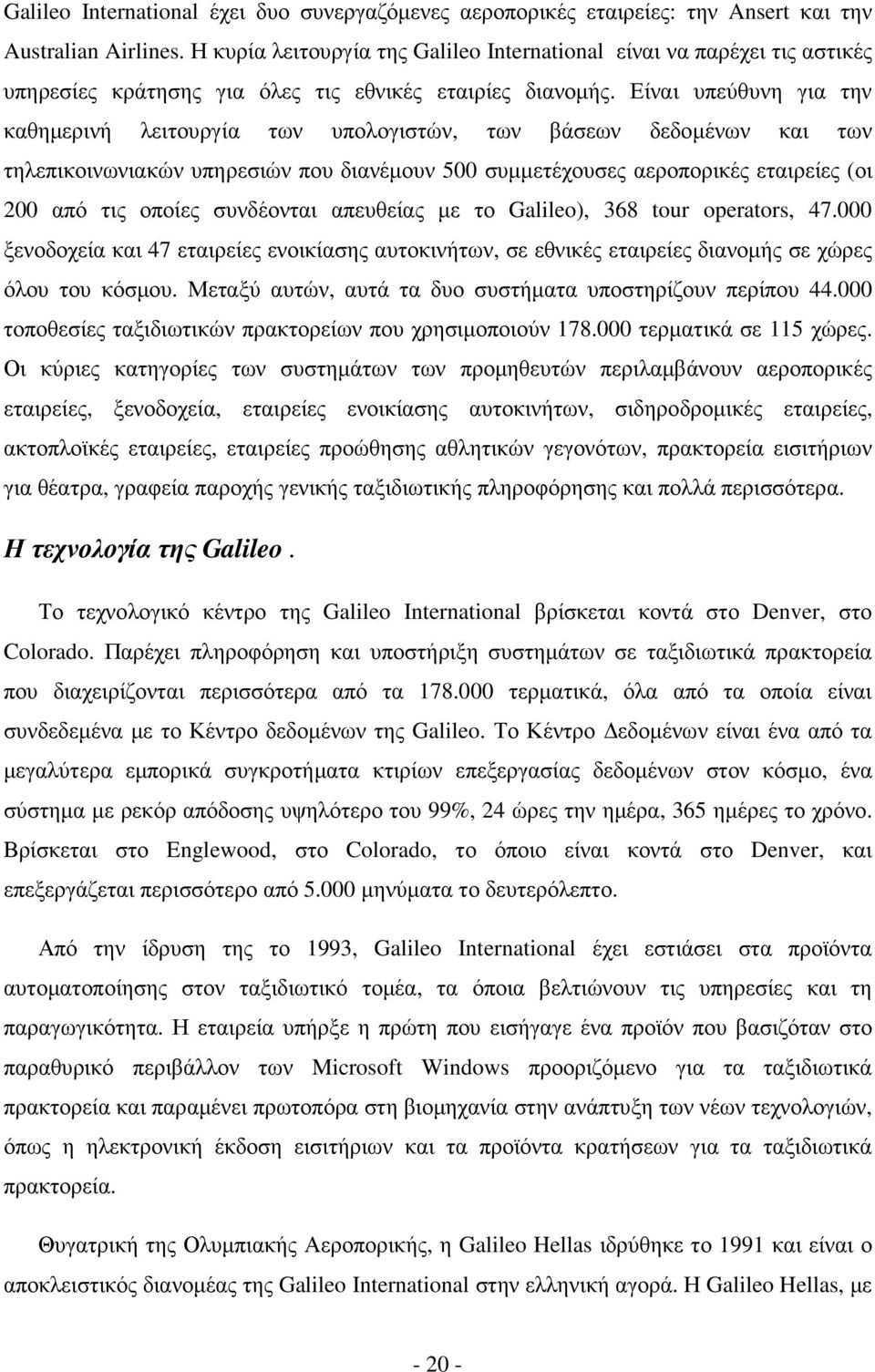 Είναι υπεύθυνη για την καθηµερινή λειτουργία των υπολογιστών, των βάσεων δεδοµένων και των τηλεπικοινωνιακών υπηρεσιών που διανέµουν 500 συµµετέχουσες αεροπορικές εταιρείες (οι 200 από τις οποίες