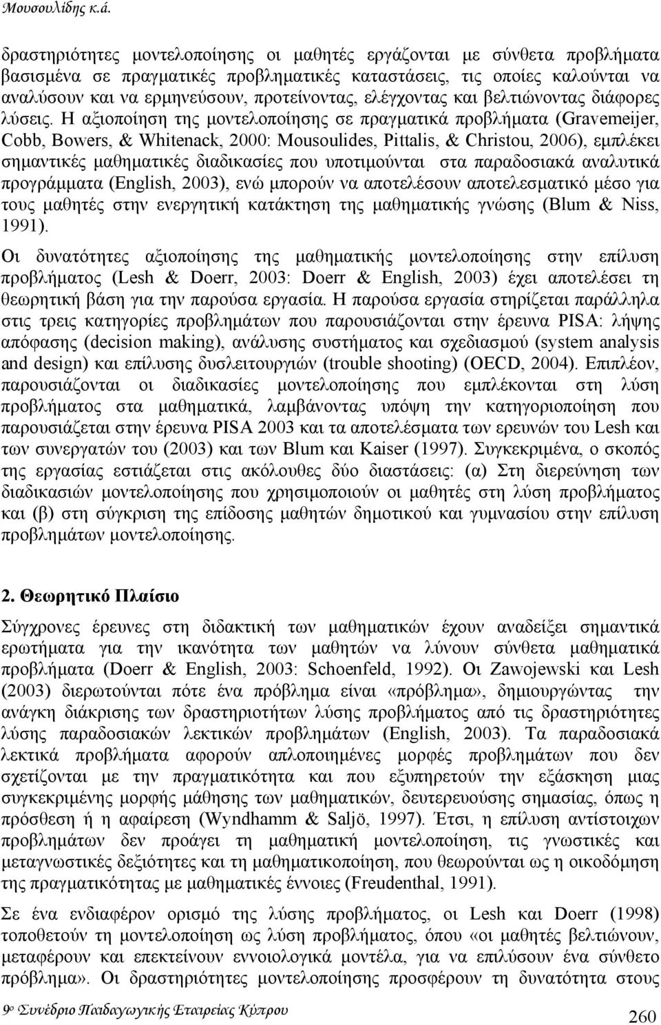 ελέγχοντας και βελτιώνοντας διάφορες λύσεις.