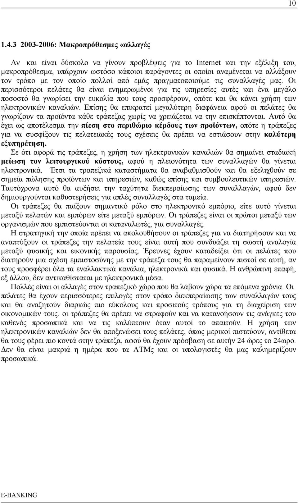 τον τρόπο με τον οποίο πολλοί από εμάς πραγματοποιούμε τις συναλλαγές μας.