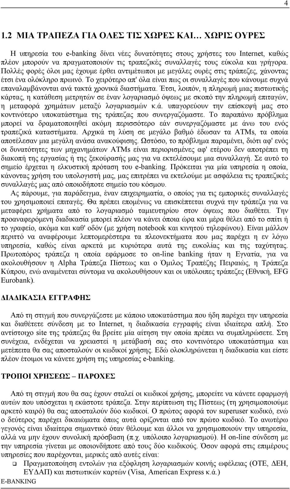 Το χειρότερο απ' όλα είναι πως οι συναλλαγές που κάνουμε συχνά επαναλαμβάνονται ανά τακτά χρονικά διαστήματα.