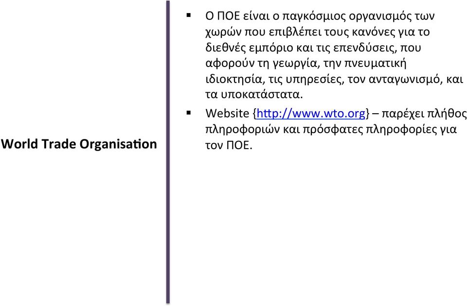 πνευματική ιδιοκτησία, τις υπηρεσίες, τον ανταγωνισμό, και τα υποκατάστατα.