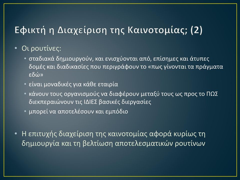 διαφέρουν μεταξύ τους ως προς το ΠΩΣ διεκπεραιώνουν τις ΙΔΙΕΣ βασικές διεργασίες μπορεί να αποτελέσουν και