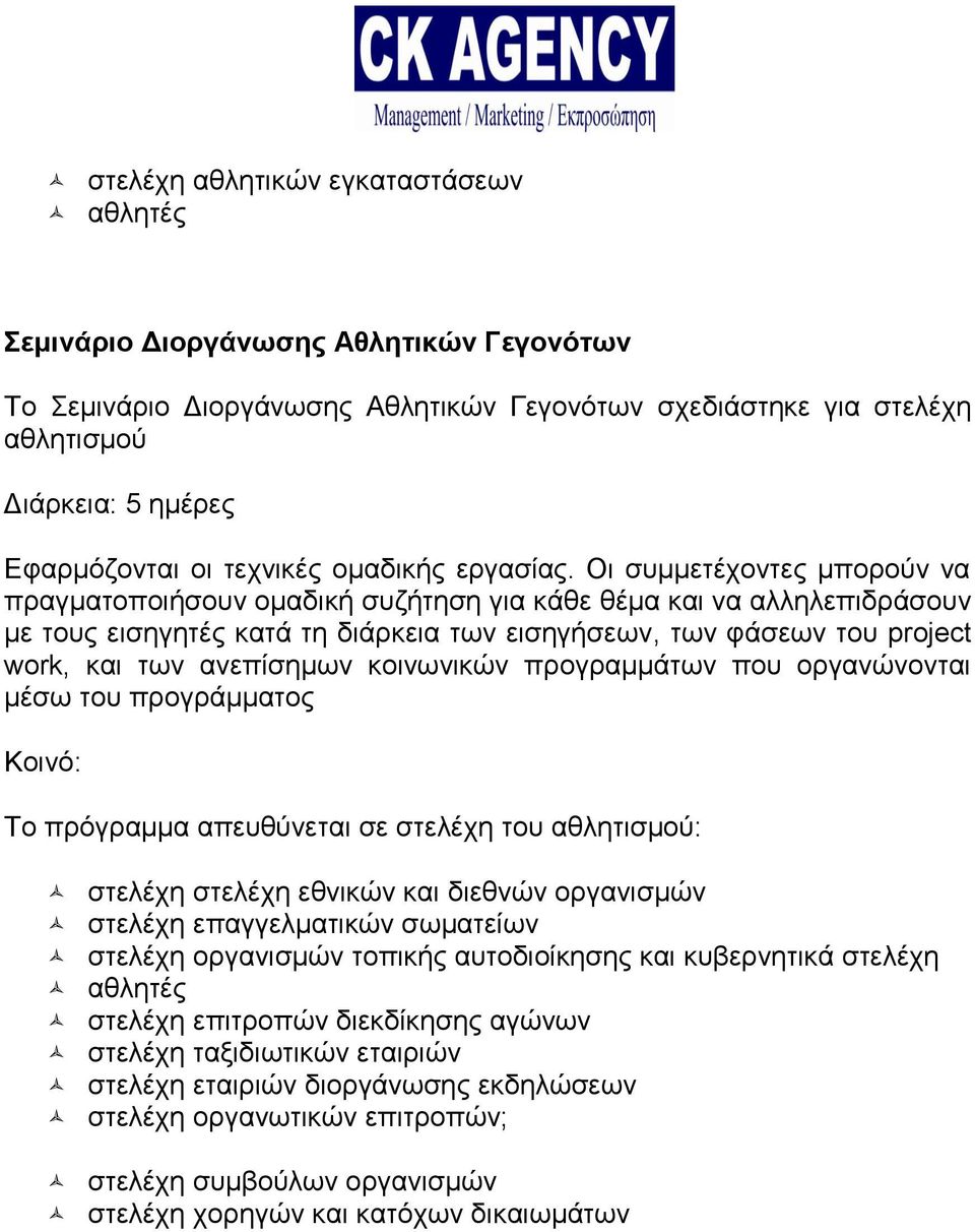 Οι συμμετέχοντες μπορούν να πραγματοποιήσουν ομαδική συζήτηση για κάθε θέμα και να αλληλεπιδράσουν με τους εισηγητές κατά τη διάρκεια των εισηγήσεων, των φάσεων του project work, και των ανεπίσημων