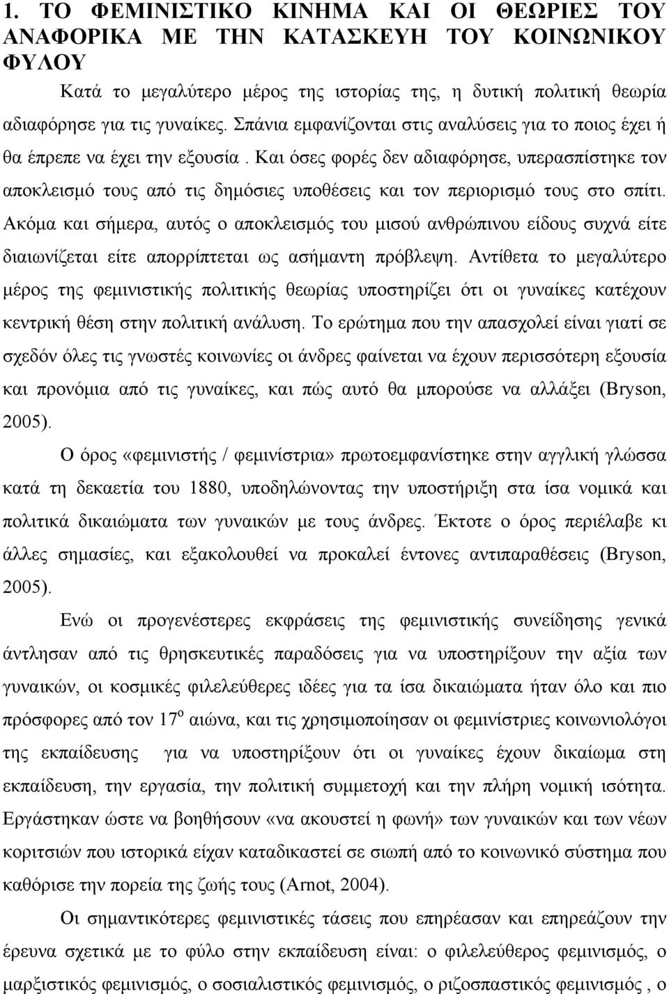 Σπάνια εμφανίζονται στις αναλύσεις για το ποιος έχει ή θα έπρεπε να έχει την εξουσία.