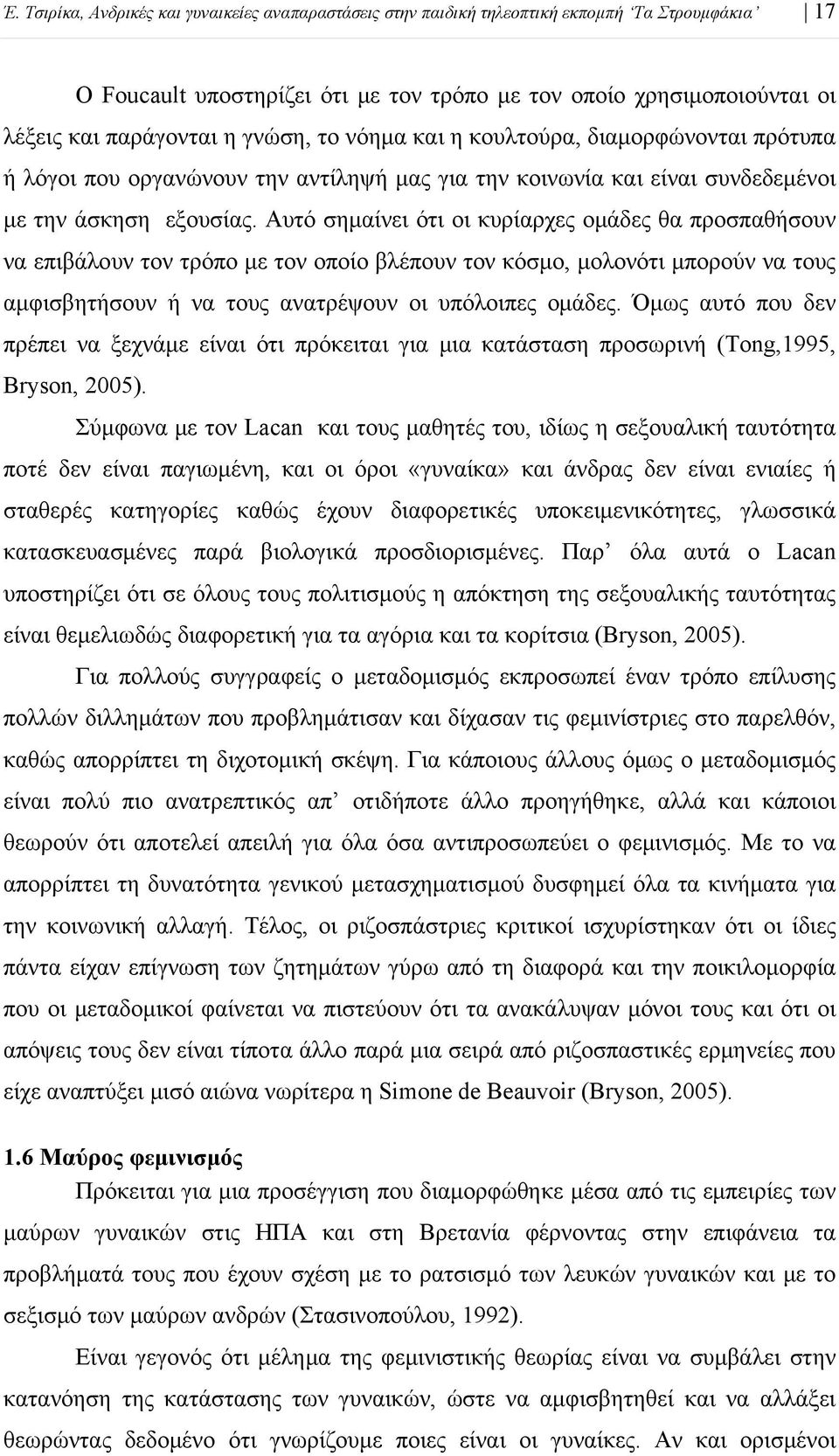 Αυτό σημαίνει ότι οι κυρίαρχες ομάδες θα προσπαθήσουν να επιβάλουν τον τρόπο με τον οποίο βλέπουν τον κόσμο, μολονότι μπορούν να τους αμφισβητήσουν ή να τους ανατρέψουν οι υπόλοιπες ομάδες.