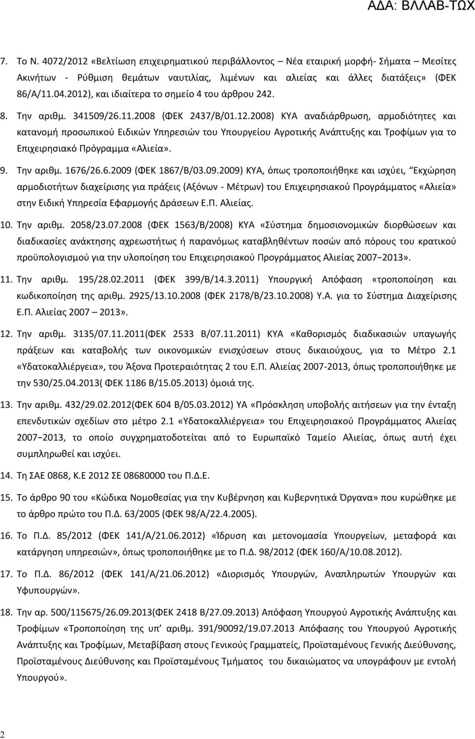 9. Την αριθμ. 1676/26.6.2009 