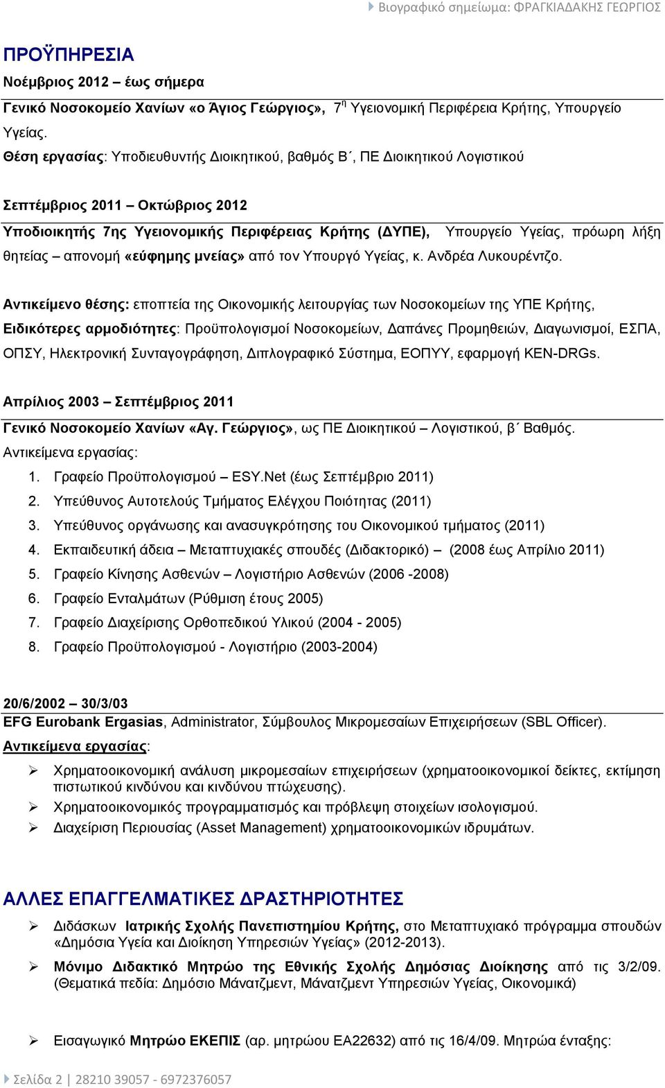 ζεηείαο απνλνκή «εύθημηρ μνείαρ» απφ ηνλ Τπνπξγφ Τγείαο, θ. Αλδξέα Λπθνπξέληδν.