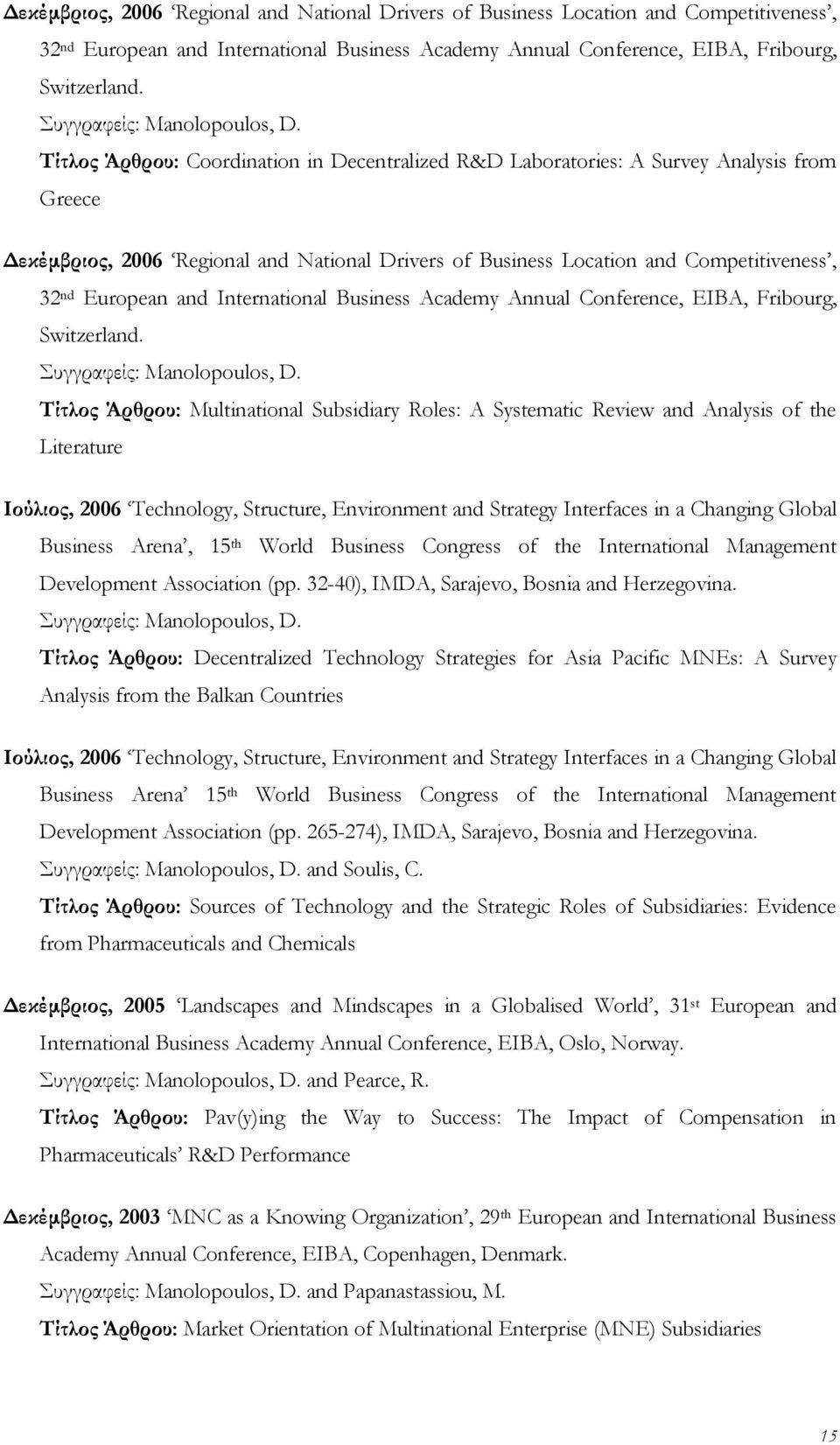 Σίτλος Άρθρου: Multinatinal Subsidiary Rles: A Systematic Review and Analysis f the Literature Ιούλιος, 2006 Technlgy, Structure, Envirnment and Strategy Interfaces in a Changing Glbal Business