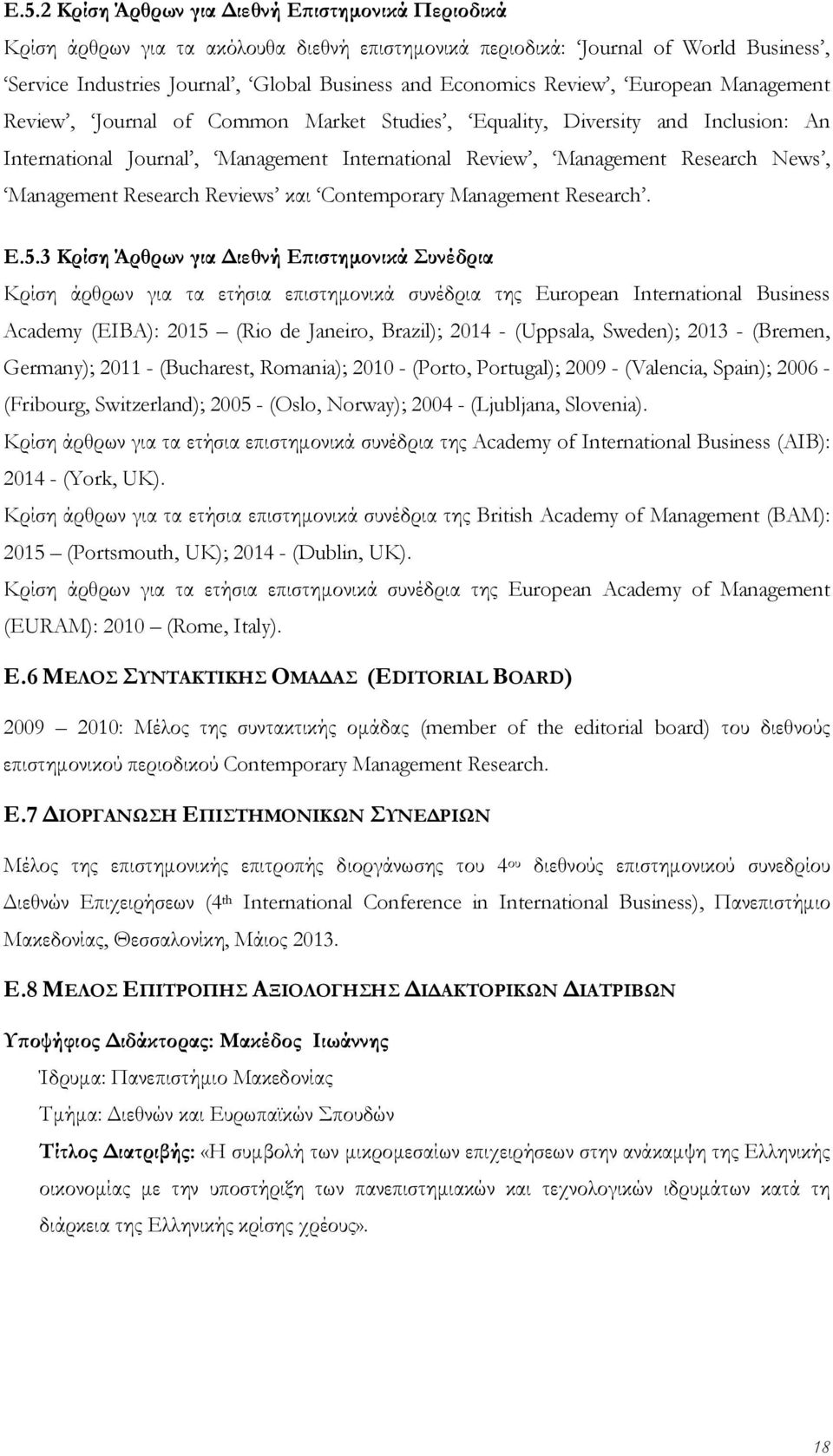 Reviews και Cntemprary Management Research. Ε.5.