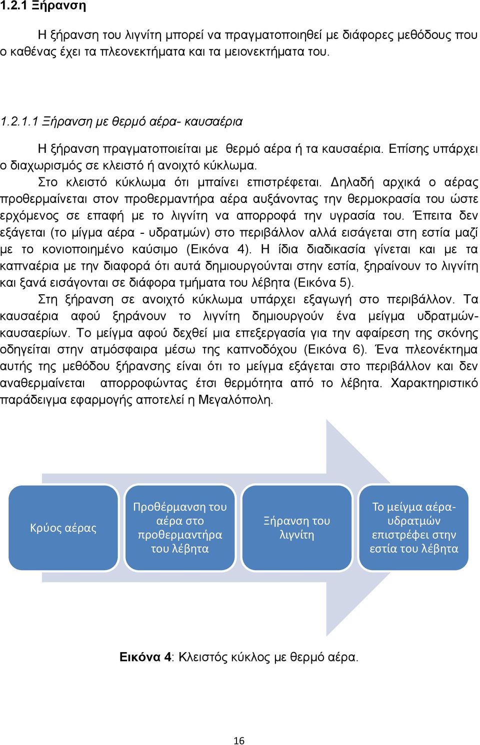 Δηλαδή αρχικά ο αέρας προθερμαίνεται στον προθερμαντήρα αέρα αυξάνοντας την θερμοκρασία του ώστε ερχόμενος σε επαφή με το λιγνίτη να απορροφά την υγρασία του.