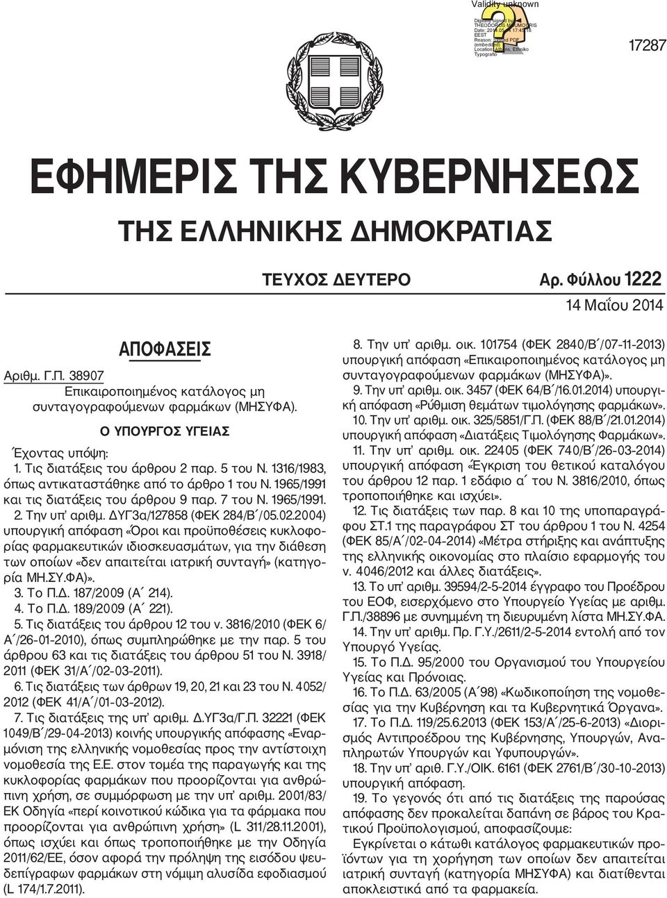 Γ.Π. 38907 Επικαιροποιηµένος κατάλογος µη συνταγογραφούµενων φαρµάκων (ΜΗΣΥΦΑ). Ο ΥΠΟΥΡΓΟΣ ΥΓΕΙΑΣ Έχοντας υπόψη: 1. Τις διατάξεις του άρθρου 2 παρ. 5 του Ν.