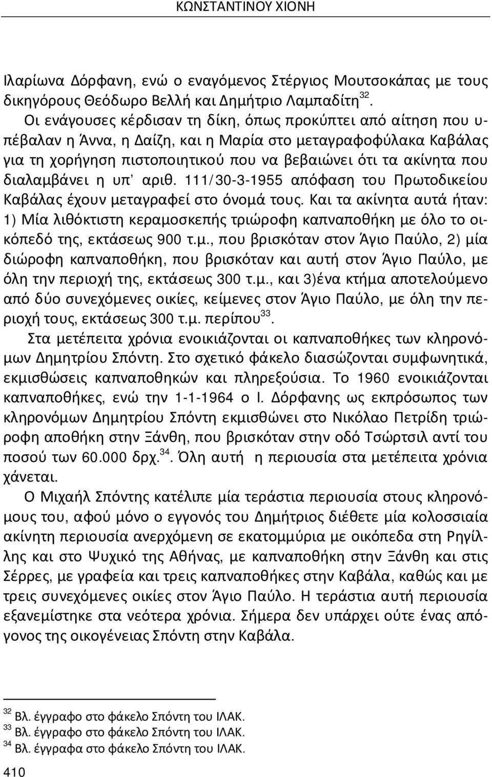 διαλαμβάνει η υπ αριθ. 111/30-3-1955 απόφαση του Πρωτοδικείου Καβάλας έχουν μεταγραφεί στο όνομά τους.