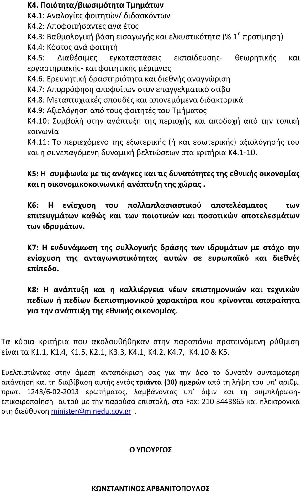 7: Απορρόφηση αποφοίτων στον επαγγελματικό στίβο Κ4.8: Μεταπτυχιακές σπουδές και απονεμόμενα διδακτορικά Κ4.9: Αξιολόγηση από τους φοιτητές του Τμήματος Κ4.