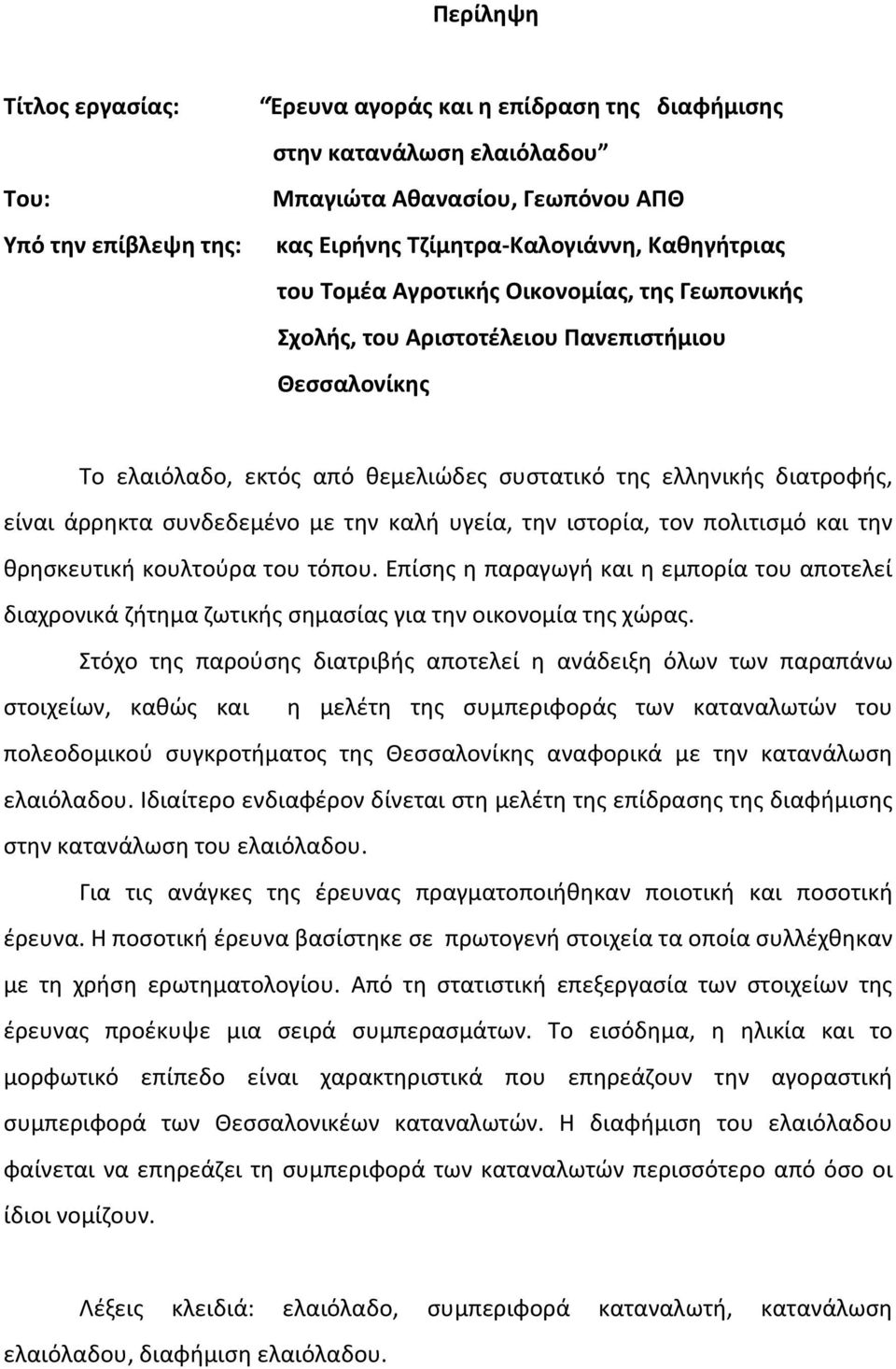 συνδεδεμένο με την καλή υγεία, την ιστορία, τον πολιτισμό και την θρησκευτική κουλτούρα του τόπου.