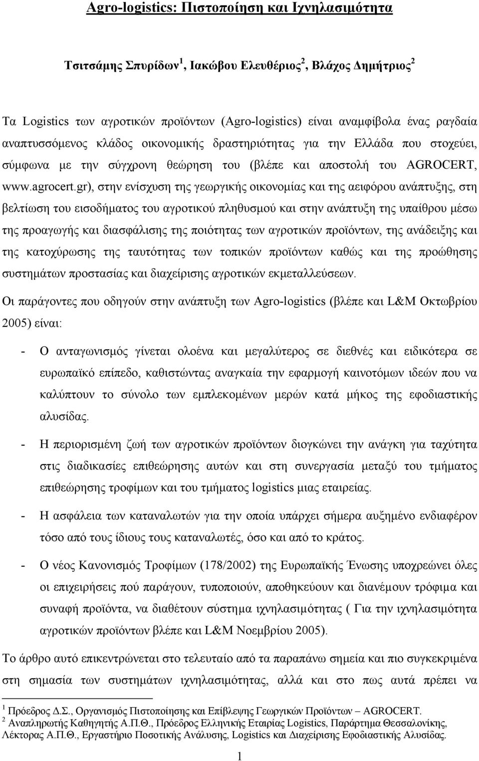 gr), στην ενίσχυση της γεωργικής οικονομίας και της αειφόρου ανάπτυξης, στη βελτίωση του εισοδήματος του αγροτικού πληθυσμού και στην ανάπτυξη της υπαίθρου μέσω της προαγωγής και διασφάλισης της