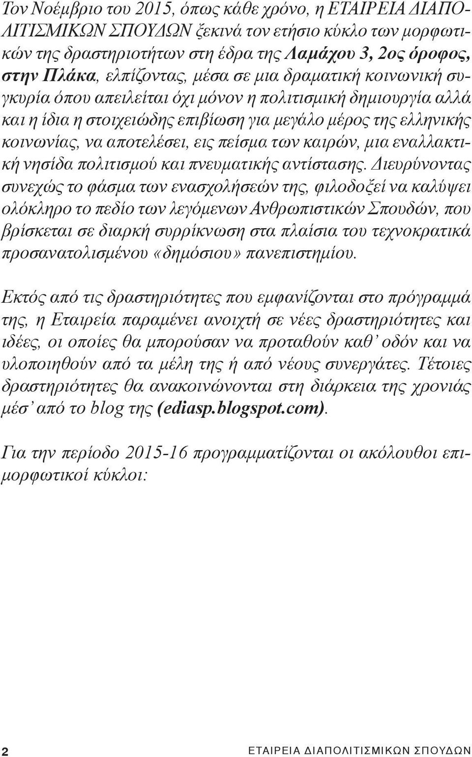 καιρών, μια εναλλακτική νησίδα πολιτισμού και πνευματικής αντίστασης.