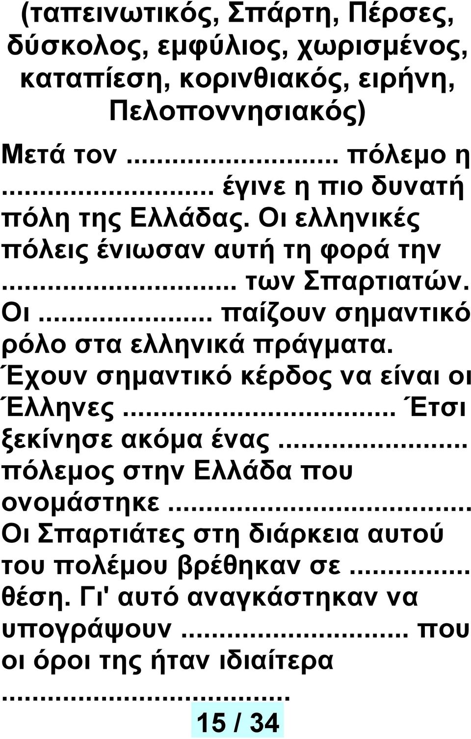 Έχουν σημαντικό κέρδος να είναι οι Έλληνες... Έτσι ξεκίνησε ακόμα ένας... πόλεμος στην Ελλάδα που ονομάστηκε.