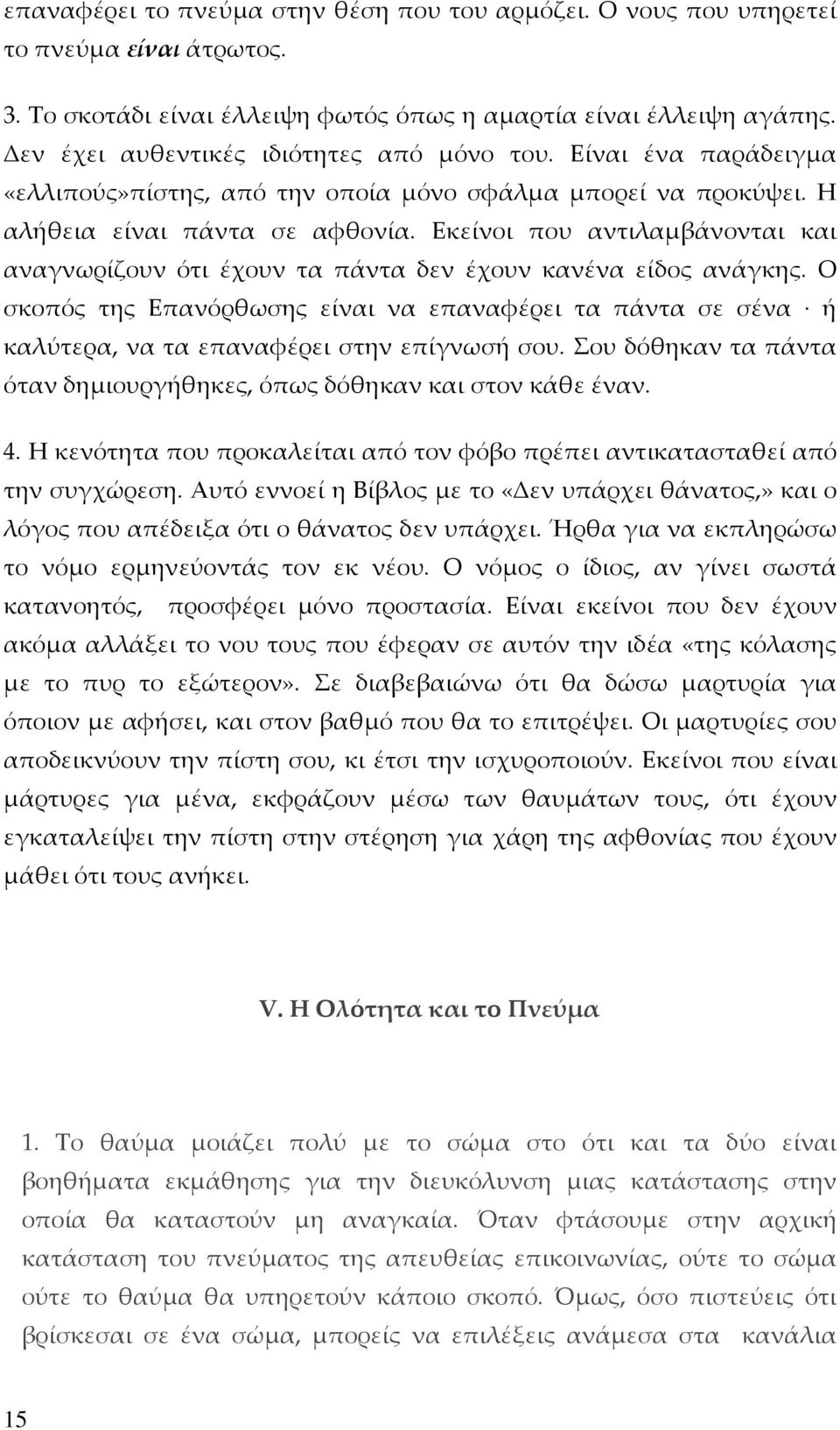 Εκείνοι που αντιλαμβάνονται και αναγνωρίζουν ότι έχουν τα πάντα δεν έχουν κανένα είδος ανάγκης.