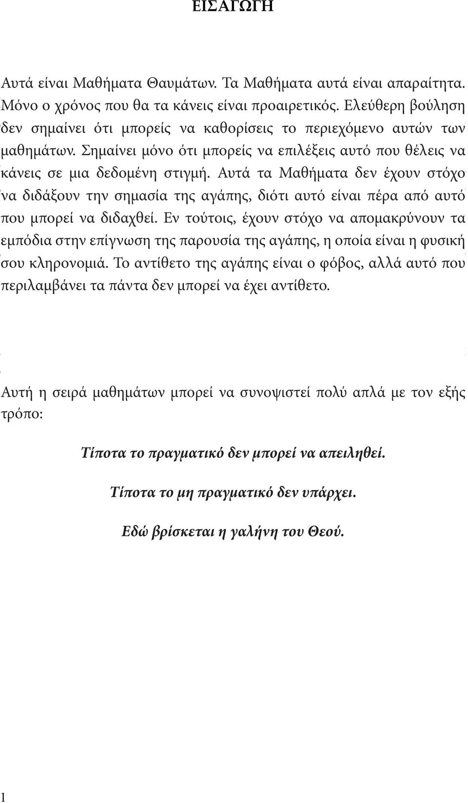 Αυτά Αυτά τα τα Μαθήματα Μαθήματα δεν δεν έχουν έχουν στόχο στόχο να διδάξουν να διδάξουν την την σημασία σημασία της της αγάπης, αγάπης, διότι διότι αυτό αυτό είναι είναι πέρα πέρα από από αυτό αυτό