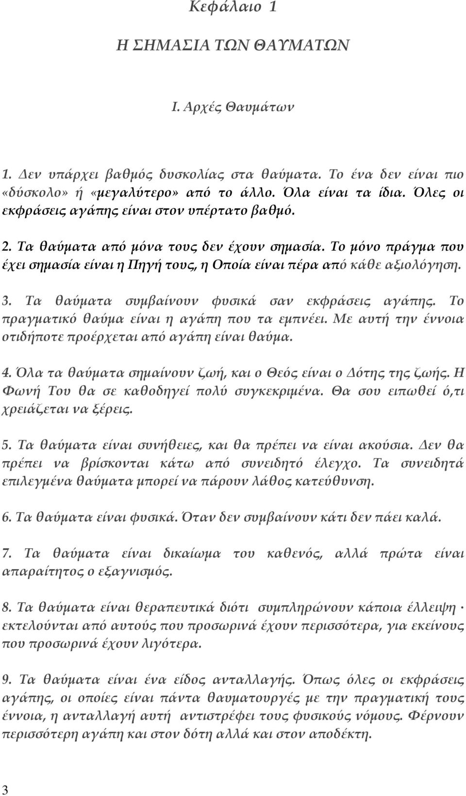 Τα θαύματα συμβαίνουν φυσικά σαν εκφράσεις αγάπης. Το πραγματικό θαύμα είναι η αγάπη που τα εμπνέει. Με αυτή την έννοια οτιδήποτε προέρχεται από αγάπη είναι θαύμα. 4.