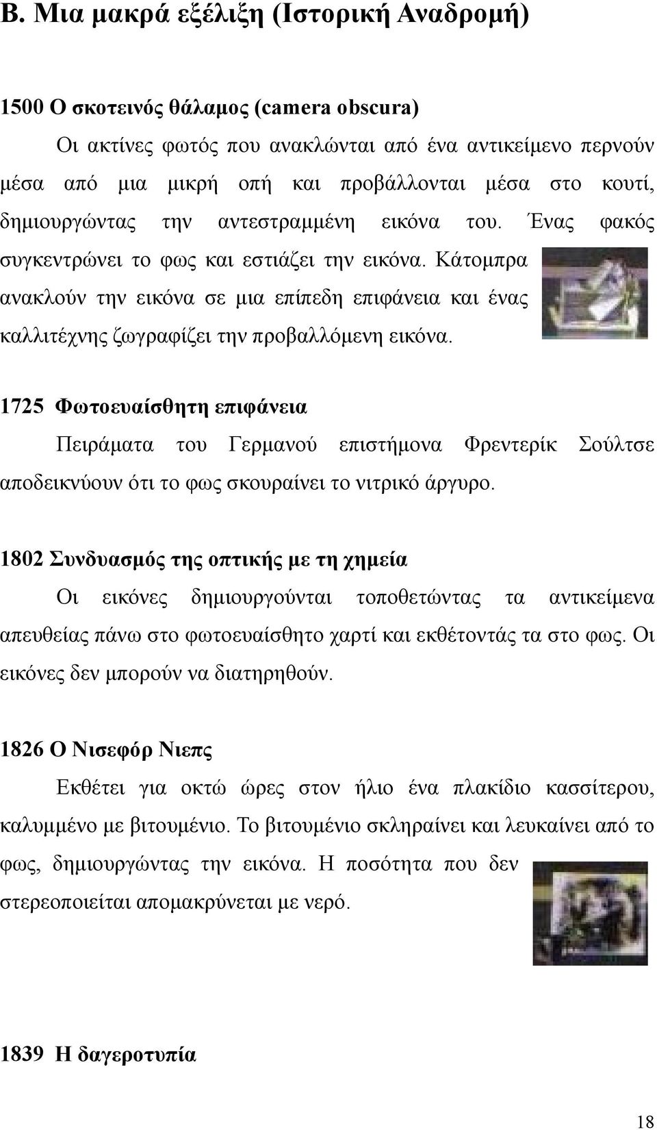 Κάτομπρα ανακλούν την εικόνα σε μια επίπεδη επιφάνεια και ένας καλλιτέχνης ζωγραφίζει την προβαλλόμενη εικόνα.