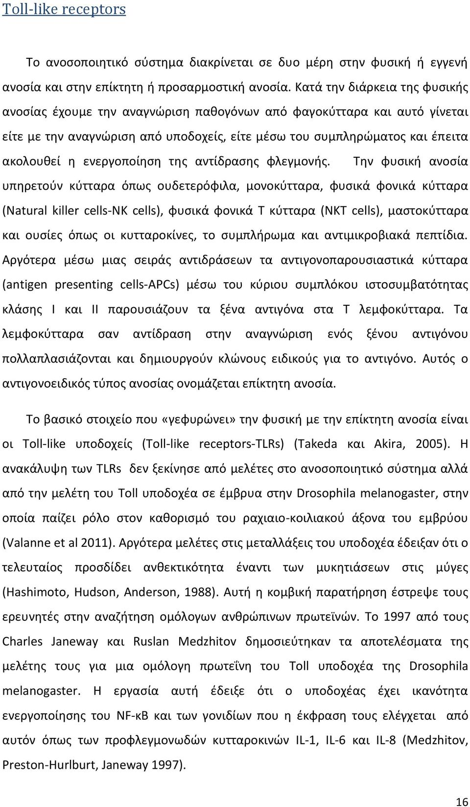 ενεργοποίθςθ τθσ αντίδραςθσ φλεγμονισ.