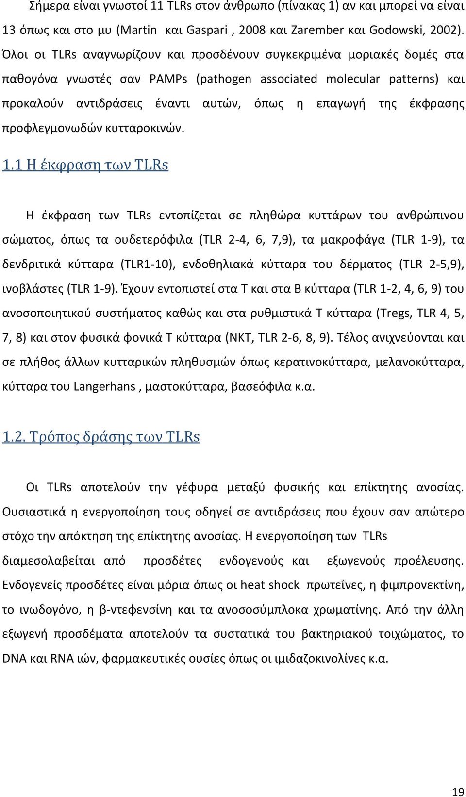 ζκφραςθσ προφλεγμονωδϊν κυτταροκινϊν. 1.