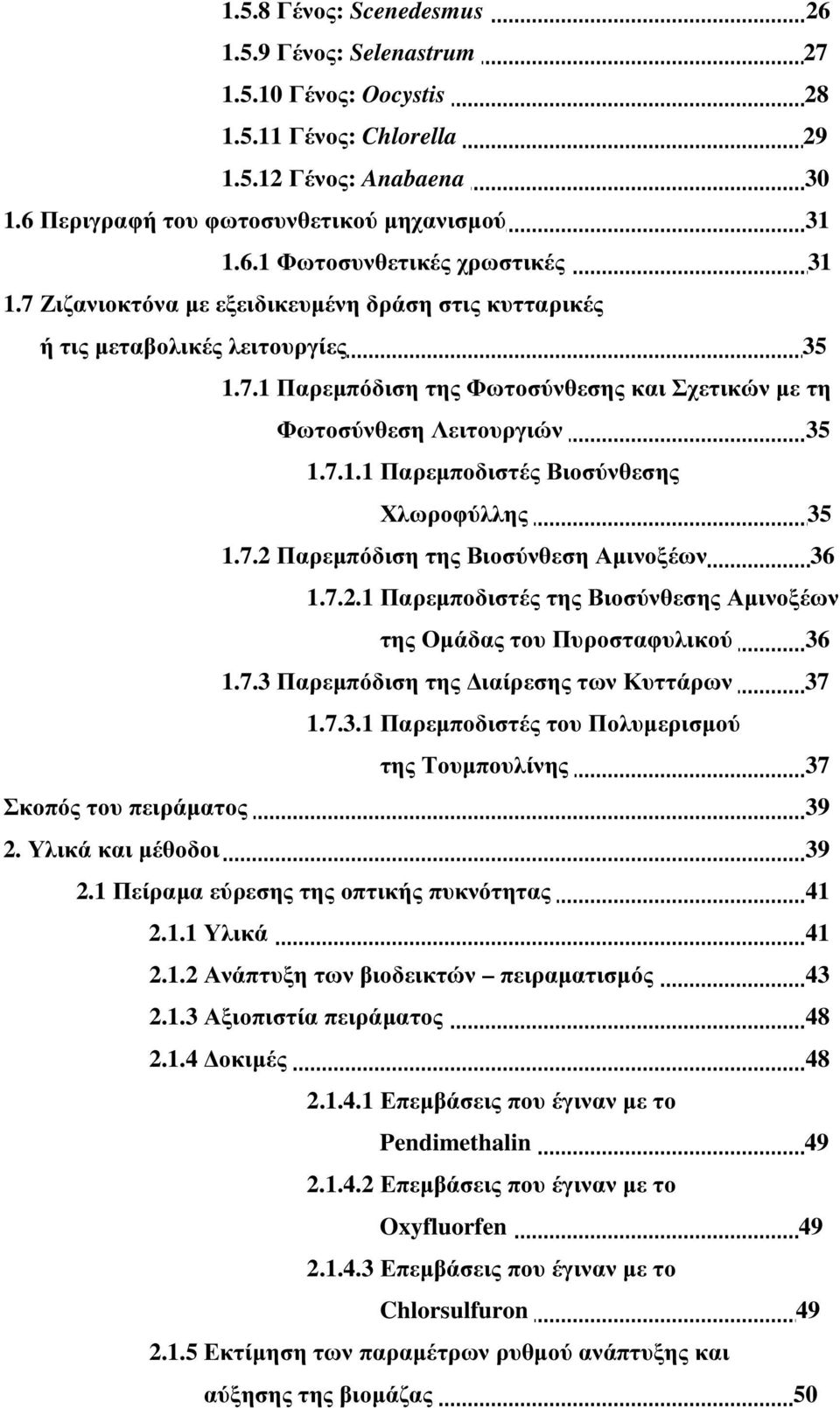 7.2 Παρεµπόδιση της Βιοσύνθεση Αµινοξέων 36 1.7.2.1 Παρεµποδιστές της Βιοσύνθεσης Αµινοξέων της Οµάδας του Πυροσταφυλικού 36 1.7.3 Παρεµπόδιση της ιαίρεσης των Κυττάρων 37 1.7.3.1 Παρεµποδιστές του Πολυµερισµού της Τουµπουλίνης 37 Σκοπός του πειράµατος 39 2.