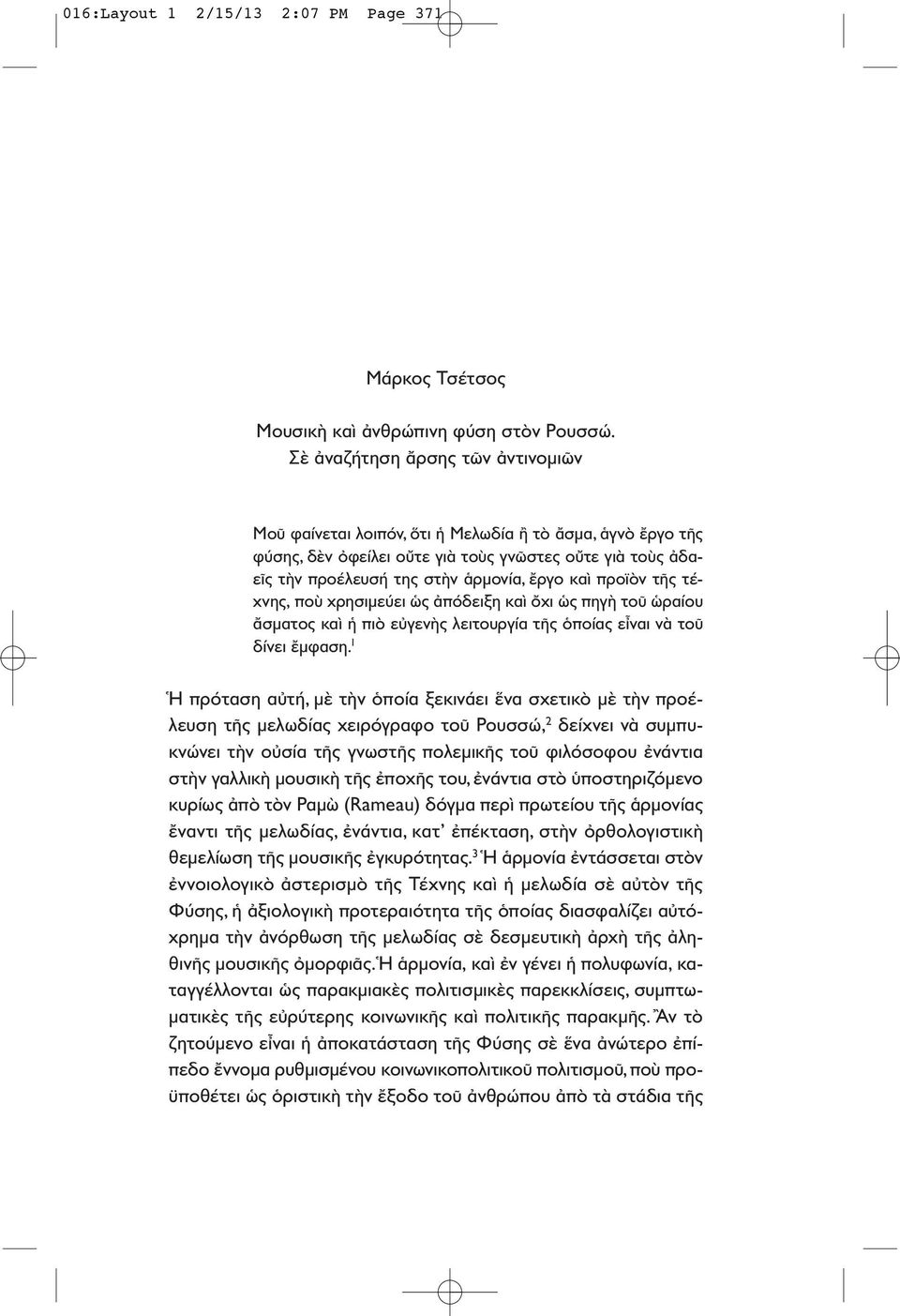 προϊὸν τῆς τέχνης, ποὺ χρησιμεύει ὡς ἀπόδειξη καὶ ὄχι ὡς πηγὴ τοῦ ὡραίου ἄσματος καὶ ἡ πιὸ εὐγενὴς λειτουργία τῆς ὁποίας εἶναι νὰ τοῦ δίνει ἔμφαση.