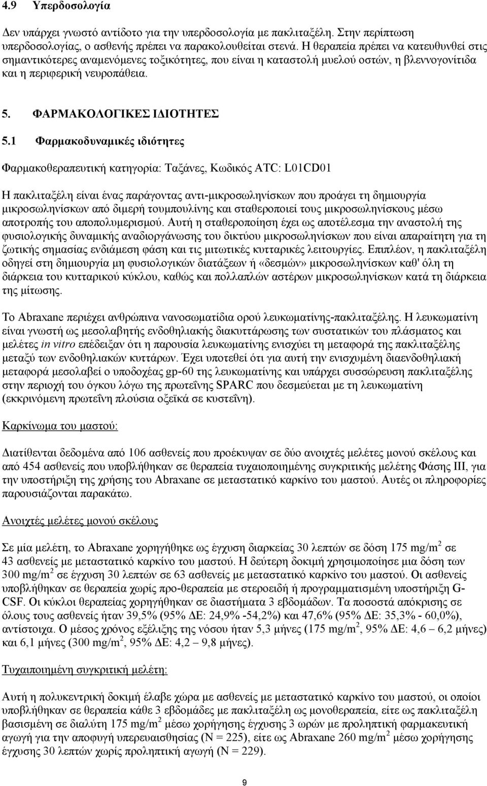 1 Φαρµακοδυναµικές ιδιότητες Φαρµακοθεραπευτική κατηγορία: Ταξάνες, Κωδικός ATC: L01CD01 Η πακλιταξέλη είναι ένας παράγοντας αντι-µικροσωληνίσκων που προάγει τη δηµιουργία µικροσωληνίσκων από διµερή