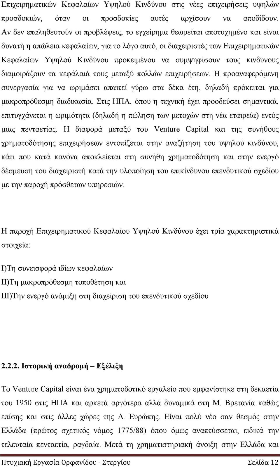 να συμψηφίσουν τους κινδύνους διαμοιράζουν τα κεφάλαιά τους μεταξύ πολλών επιχειρήσεων.