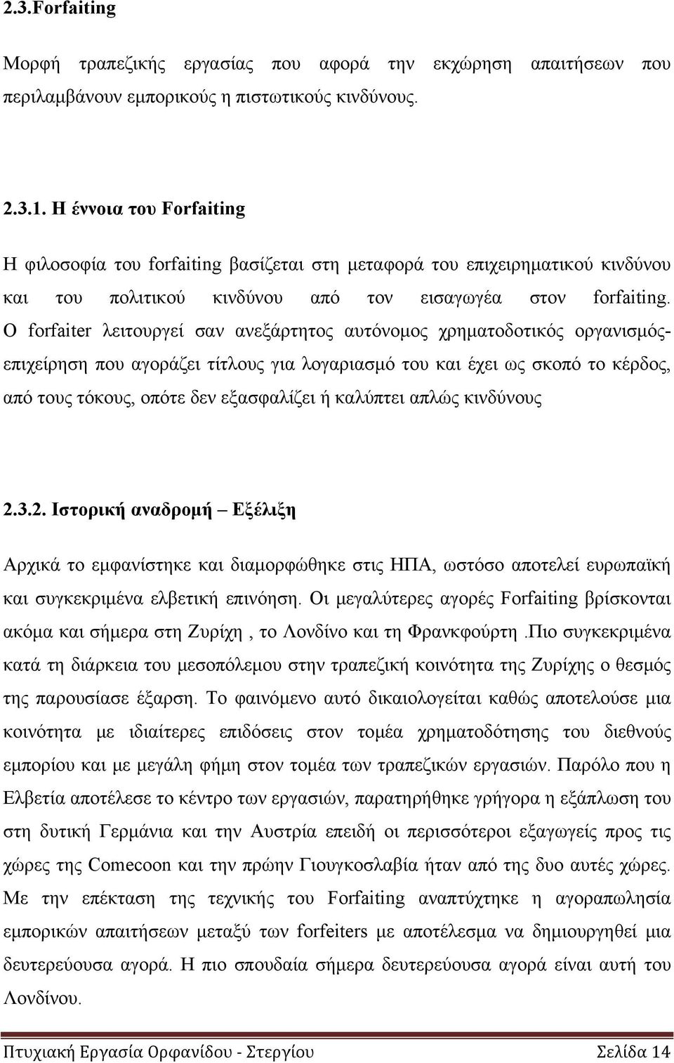 O forfaiter λειτουργεί σαν ανεξάρτητος αυτόνομος χρηματοδοτικός οργανισμόςεπιχείρηση που αγοράζει τίτλους για λογαριασμό του και έχει ως σκοπό το κέρδος, από τους τόκους, οπότε δεν εξασφαλίζει ή