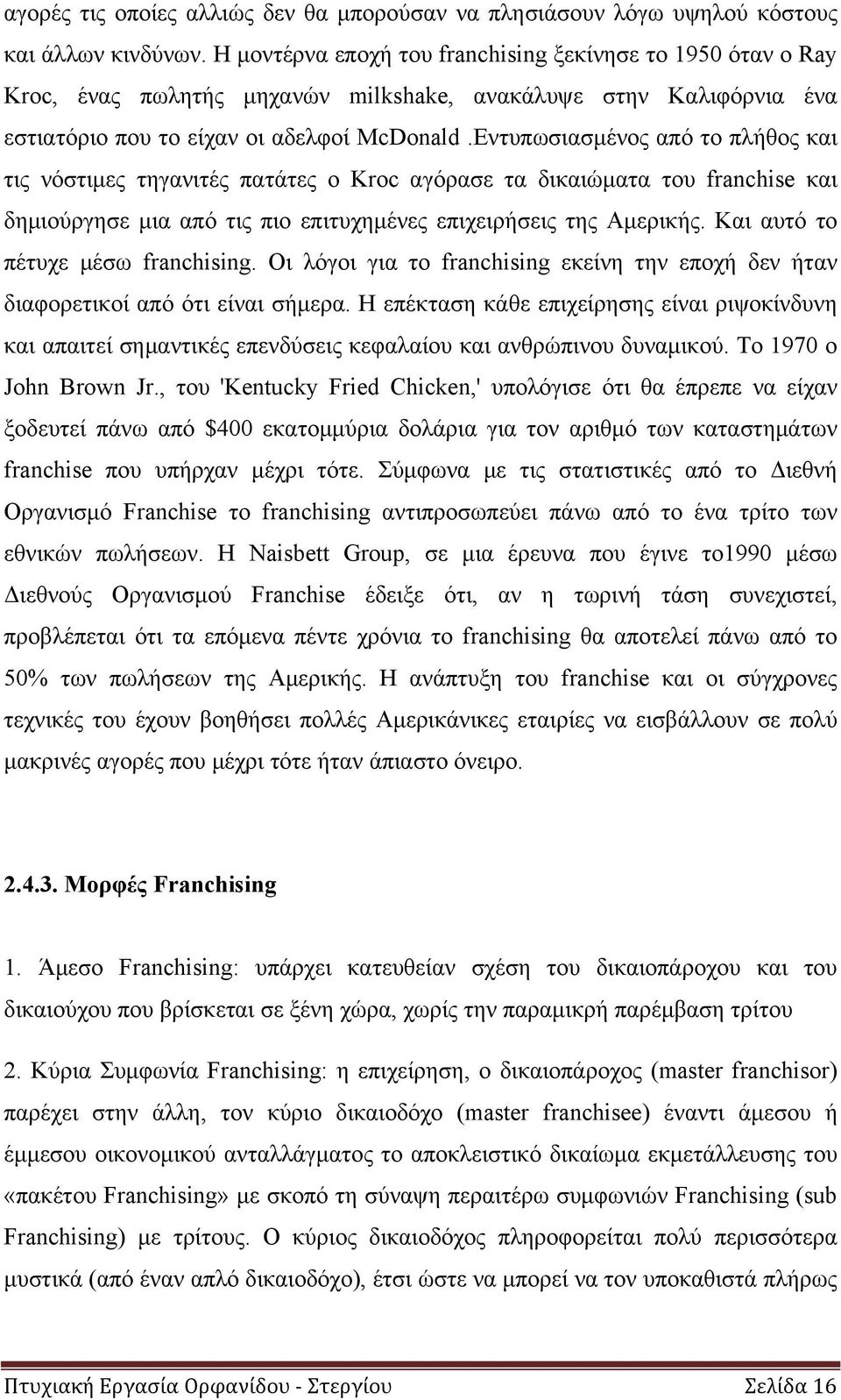 Εντυπωσιασμένος από το πλήθος και τις νόστιμες τηγανιτές πατάτες ο Kroc αγόρασε τα δικαιώματα του franchise και δημιούργησε μια από τις πιο επιτυχημένες επιχειρήσεις της Αμερικής.