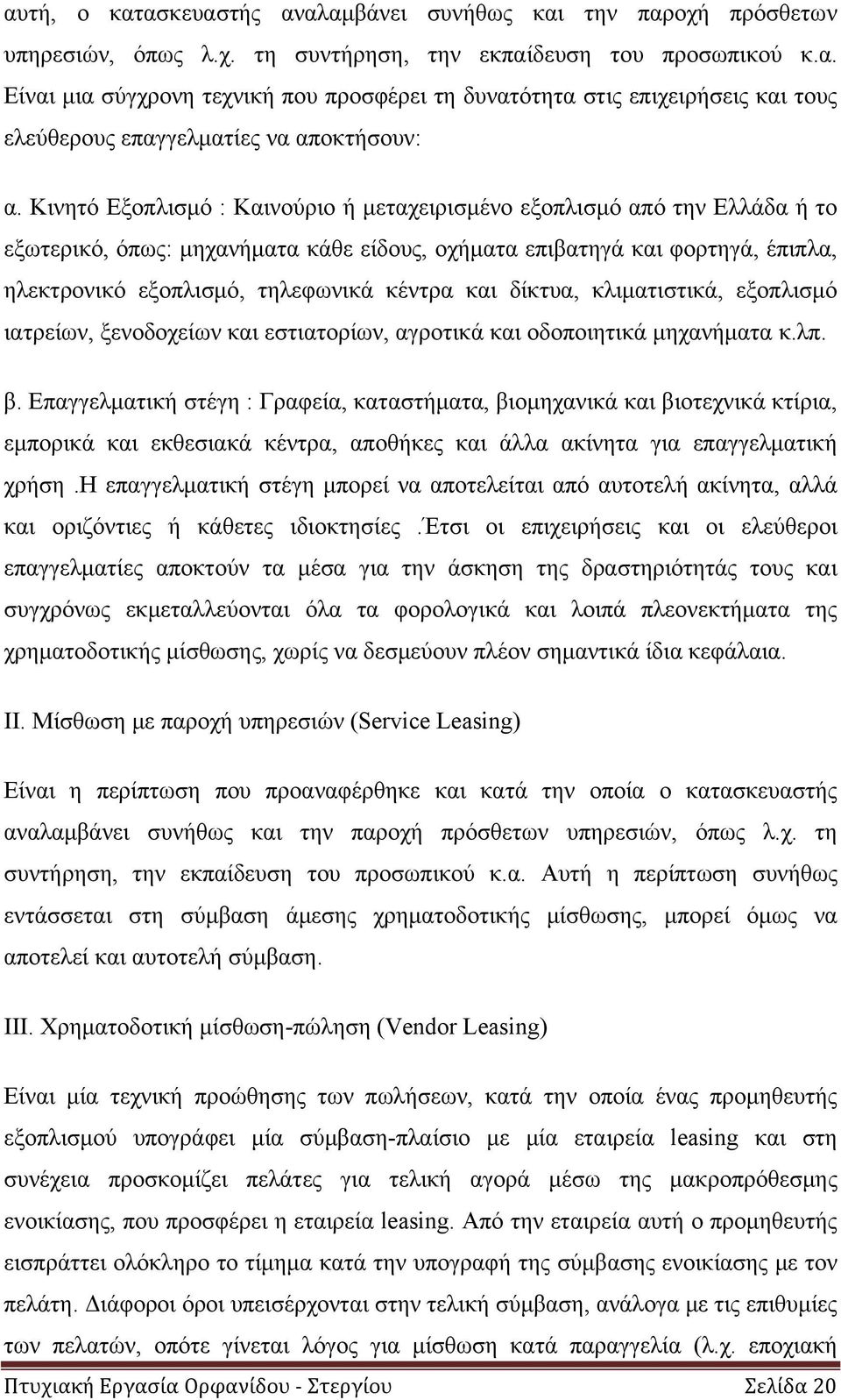 και δίκτυα, κλιματιστικά, εξοπλισμό ιατρείων, ξενοδοχείων και εστιατορίων, αγροτικά και οδοποιητικά μηχανήματα κ.λπ. β.