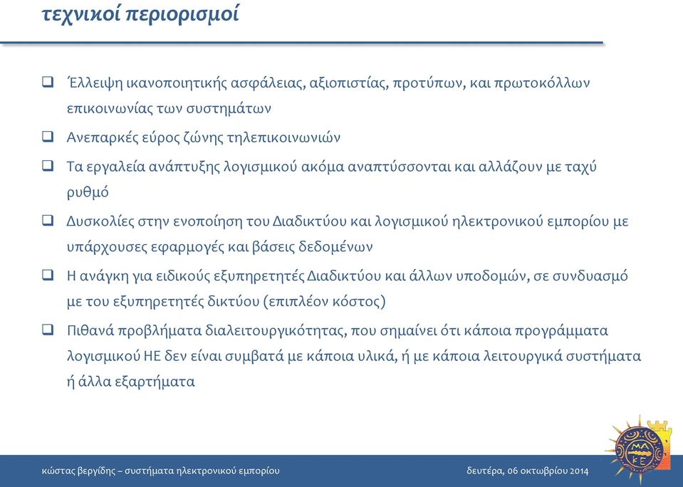 υπάρχουσες εφαρμογές και βάσεις δεδομένων Η ανάγκη για ειδικούς εξυπηρετητές Διαδικτύου και άλλων υποδομών, σε συνδυασμό με του εξυπηρετητές δικτύου (επιπλέον